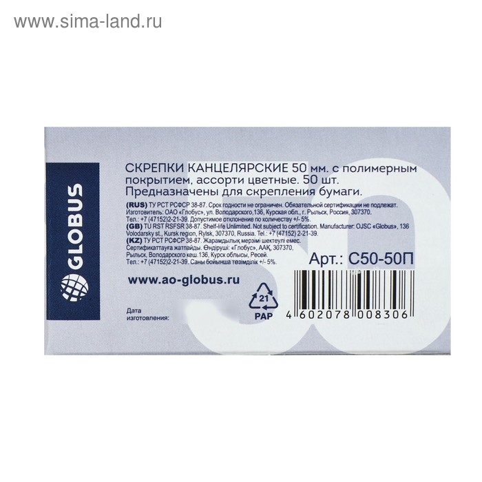 Скрепки канцелярские GLOBUS, 50 шт., 50 мм, цветные Скрепки канцелярские GLOBUS, 50 шт., 50 мм, цветные