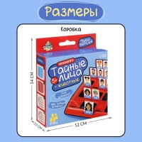 Настольная игра «Тайные лица», 2 игрока, 5+