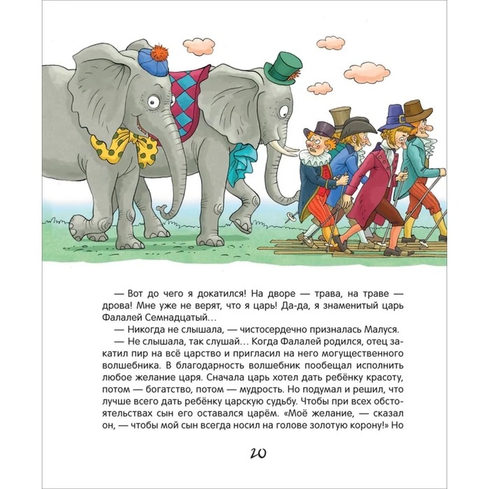 Малуся и Рогопед, Андрей Усачев Малуся и Рогопед, Андрей Усачев