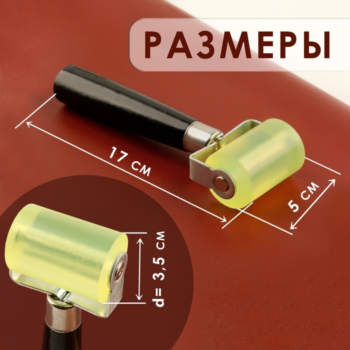 Роллер для клеевых работ с кожей, 17 × 5 см, дерево/силикон Роллер для клеевых работ с кожей, 17 × 5 см, дерево/силикон