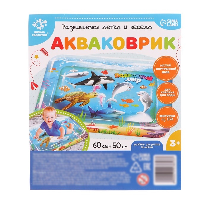 Акваковрик развивающий «Подводный мир» Акваковрик развивающий «Подводный мир»