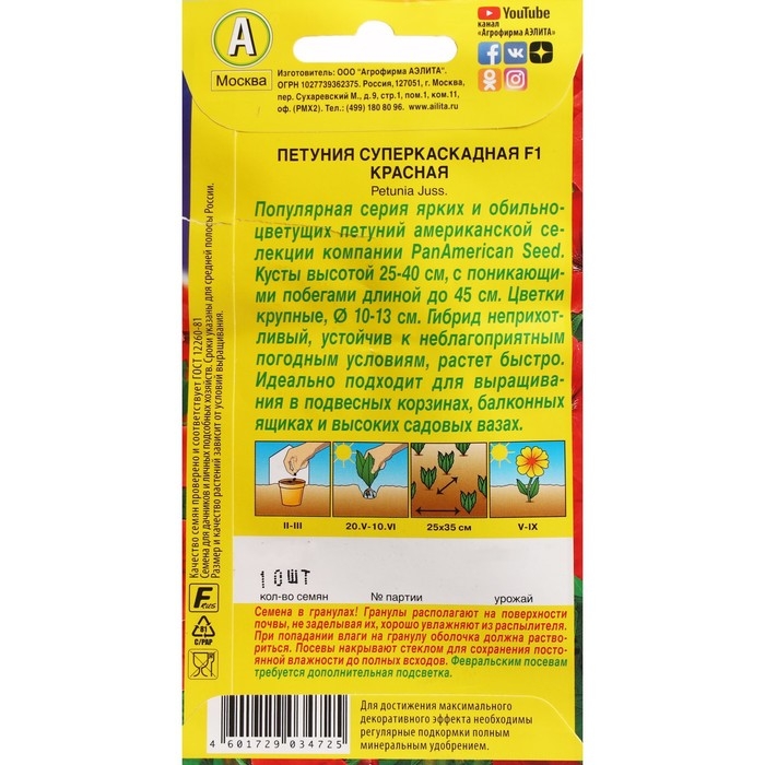 Семена Цветов Петуния Семена Цветов Петуния "суперкаскадная", F1, красная, драже в пробирке,10 шт