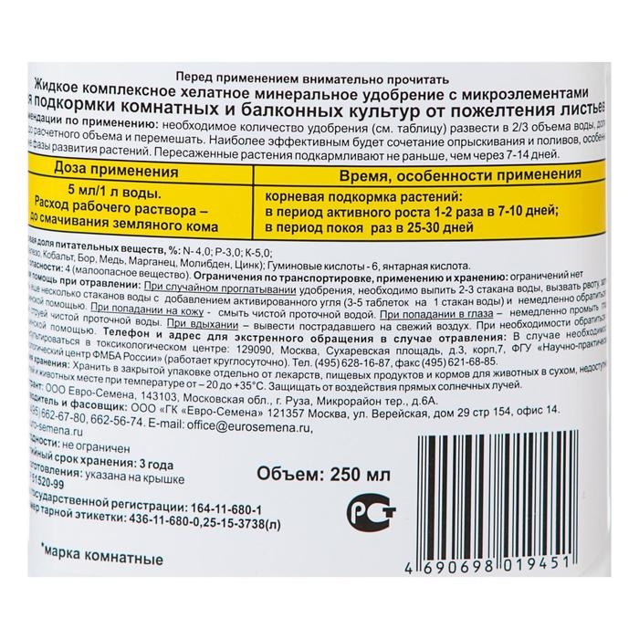 Удобрение Мультифлор Аква от пожелтения листьев, комнатных и балконных, 250 мл Удобрение Мультифлор Аква от пожелтения листьев, комнатных и балконных, 250 мл