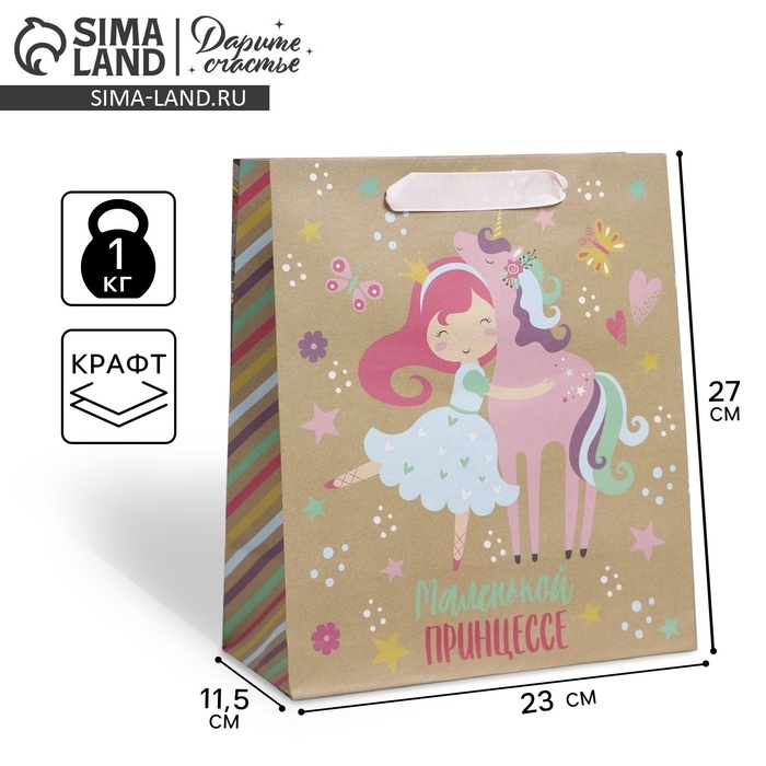 Пакет подарочный крафтовый вертикальный, упаковка, «Маленькая принцесса», ML 23 х 27 х 11.5 см