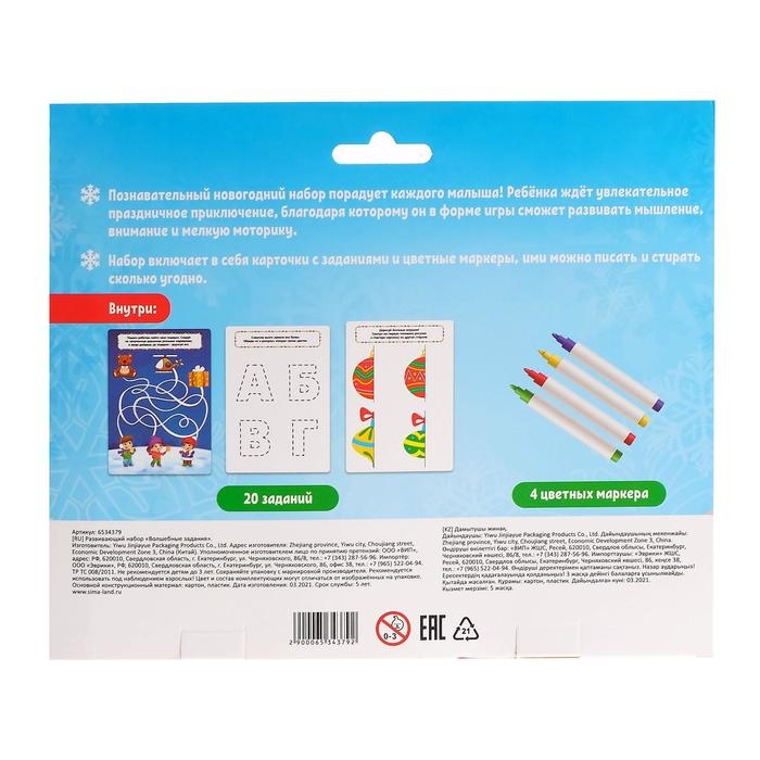 Развивающий набор «Волшебные задания» Развивающий набор «Волшебные задания»