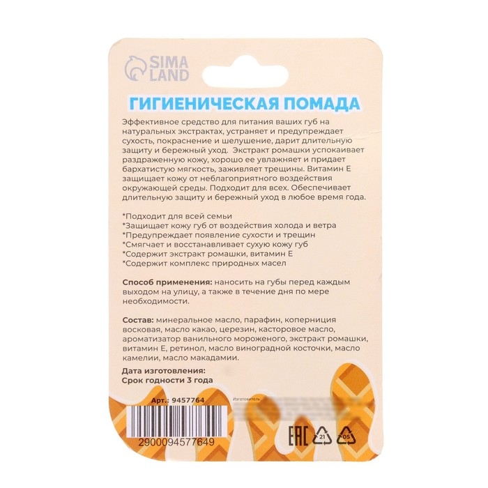 Новый год. Губная гигиеническая помада «Ванильное морожное» Новый год. Губная гигиеническая помада «Ванильное морожное»