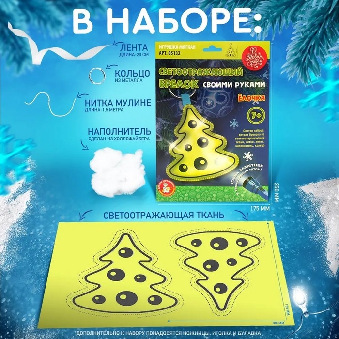 Игрушка мягкая. Брелок своими руками «Ёлочка» Игрушка мягкая. Брелок своими руками «Ёлочка»