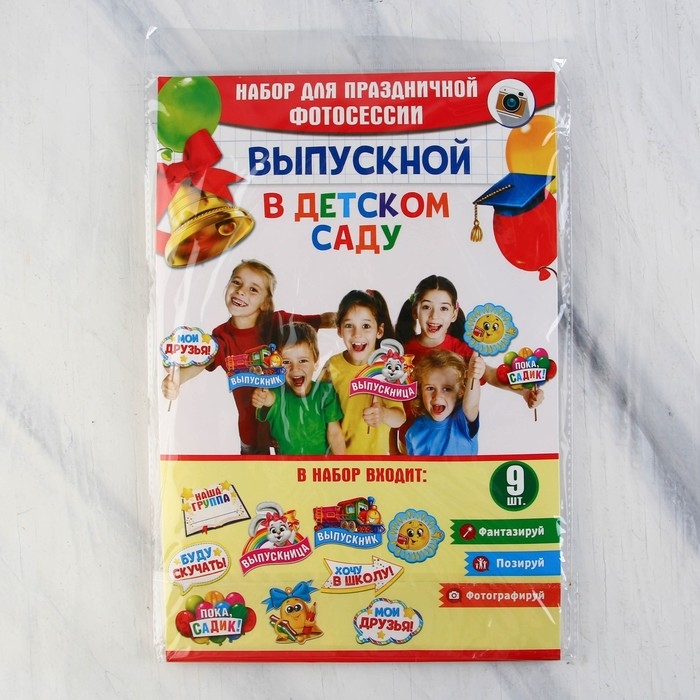 Набор фотобутафории на Выпускной «До свидания, детский сад!», 9 предметов Набор фотобутафории на Выпускной «До свидания, детский сад!», 9 предметов
