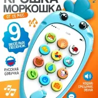 Музыкальный телефон детский ZABIAKA &laquo;Крошка-Моркошка&raquo;, звуковые и световые эффекты, синий