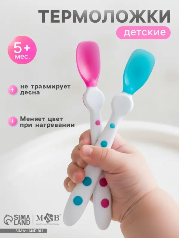 Ложки детские для кормления, термочувствительные, 16.5 см, 2 шт., цвет розовый/бирюзовый
