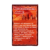 Раскопайка «Камни планеты Марс»