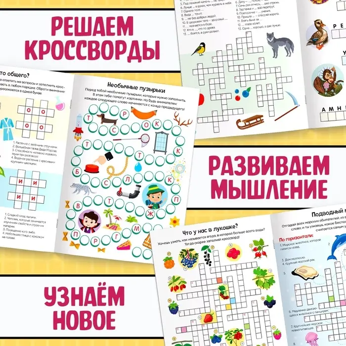 Кроссворды набор, 4 шт. по 16 стр., 7+