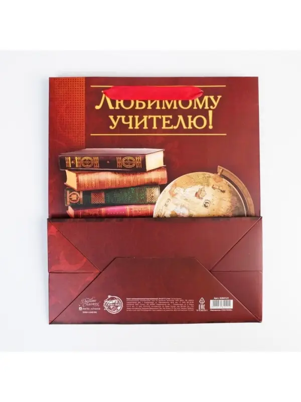 Пакет подарочный ламинированный, упаковка, «Любимому Учителю», ML 27 х 23 х 11.5 см Пакет подарочный ламинированный, упаковка, «Любимому Учителю», ML 27 х 23 х 11.5 см
