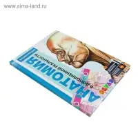 Энциклопедия 4D в дополненной реальности «Анатомия» Энциклопедия 4D в дополненной реальности «Анатомия»