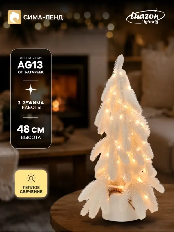 Фигура светодиодная &laquo;Белоснежная ель&raquo; 48 см, 20 LED, от батареек AG13&times;3, свечение тёплое белое