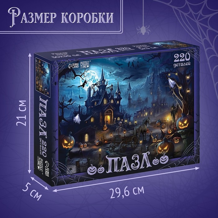 Пазл «Мистическое приключение», 220 деталей фигурных деталей Пазл «Мистическое приключение», 220 деталей фигурных деталей