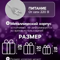 Светодиодная фигура &laquo;Цветные подарки&raquo; 15, 20, 25 см, текстиль, металл, 220 В, свечение мульти