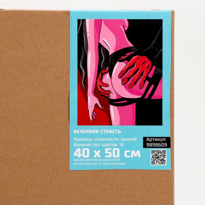 Картина по номерам на холсте с подрамником  Картина по номерам на холсте с подрамником "Вечерняя страсть" 40*50 см