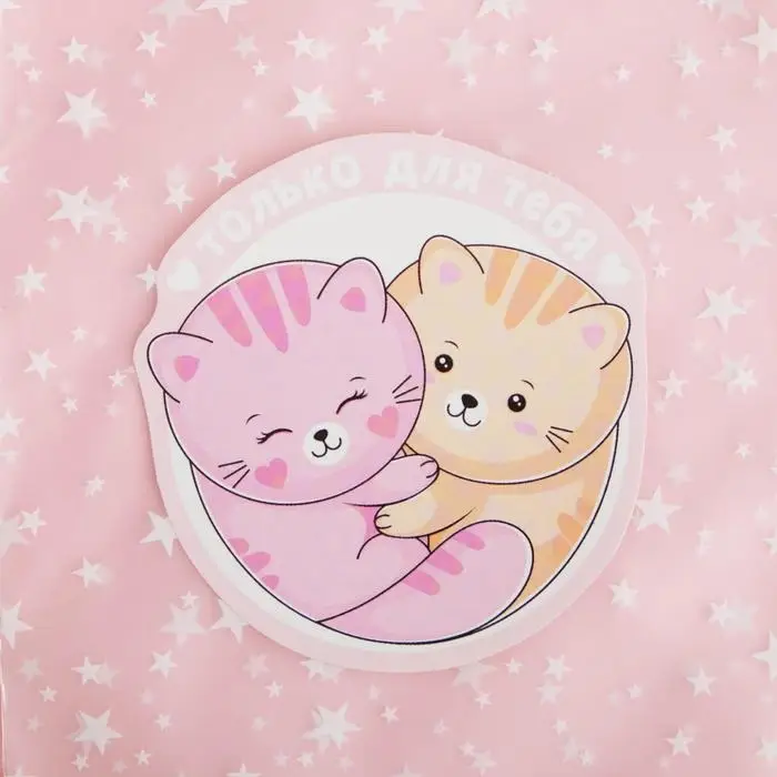 Пакет под сладости «Только для тебя», 10 × 15 см Пакет под сладости «Только для тебя», 10 × 15 см