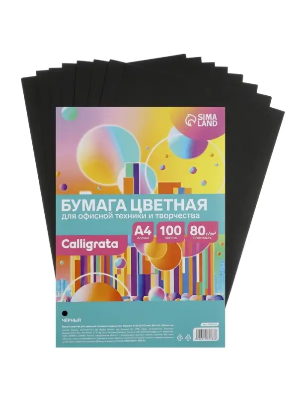 Бумага форматная Calligrata, А4, 100 листов, 80 г/м&sup2;, чёрная