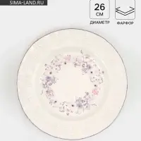Тарелка Purple gardens, d=26 см, фарфор, белая