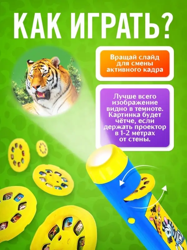 Проектор - фонарик ZABIAKA &laquo;Весёлые зверята&raquo;, 6 слайдов, 48 картинок