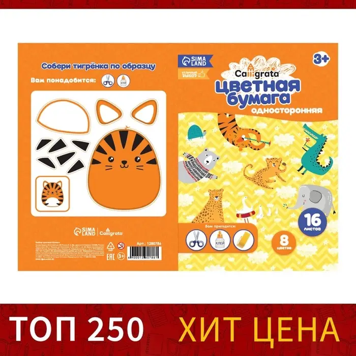 Бумага цветная А4, 16 листов, 8 цветов Calligrata, газетная, на скобе, МИКС Бумага цветная А4, 16 листов, 8 цветов Calligrata, газетная, на скобе, МИКС