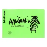 Альбом для рисования Erichkrause Zebra А4, 32 листа, на скобе, Neon зелёный
