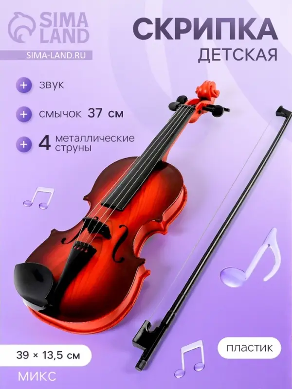 Игрушка музыкальная &laquo;Скрипка. Маэстро&raquo;, звуковые эффекты, цвета МИКС