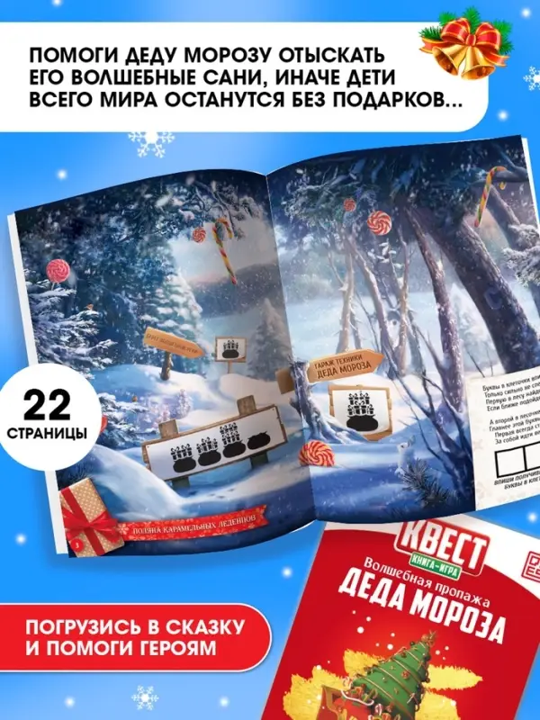 Набор книг-квестов &laquo;Новогоднее Настроение&raquo;, 5 книг