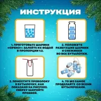 Набор для опытов &laquo;Новогодняя гирлянда&raquo;, снежинки и шарики орбизы