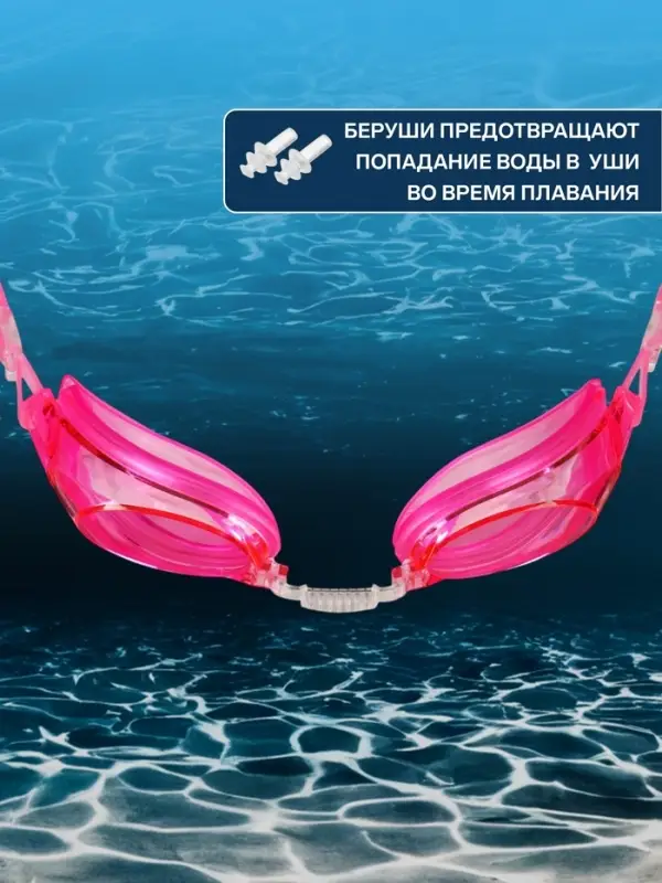 Очки для плавания ONLYTOP, беруши, МИКС