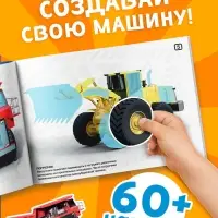 Наклейки конструкторы &laquo;Спецтехника&raquo;, 12 стр.
