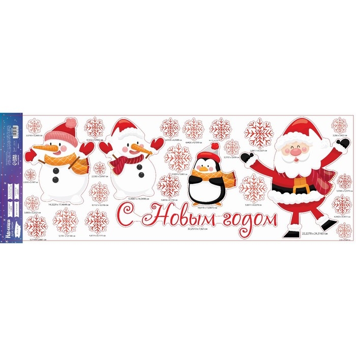 Наклейки новогодние на окна, виниловые «Санта и снеговики», многоразовые, 70 х 25 см, Новый год Наклейки новогодние на окна, виниловые «Санта и снеговики», многоразовые, 70 х 25 см, Новый год