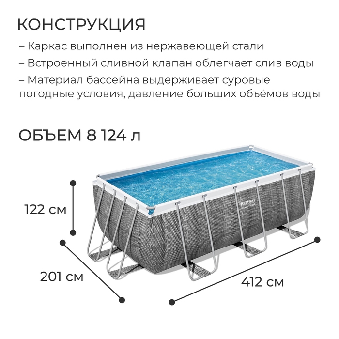 Бассейн каркасный Bestway Power Steel 56722, 412×201×122 см, фильтр-насос, лестница, диспенсер, прямоугольный Бассейн каркасный Bestway Power Steel 56722, 412×201×122 см, фильтр-насос, лестница, диспенсер, прямоугольный