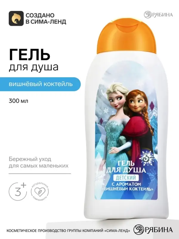 Детский гель для душа, аромат: вишневый коктейль, 300 мл, &laquo;Снежная принцесса&raquo;