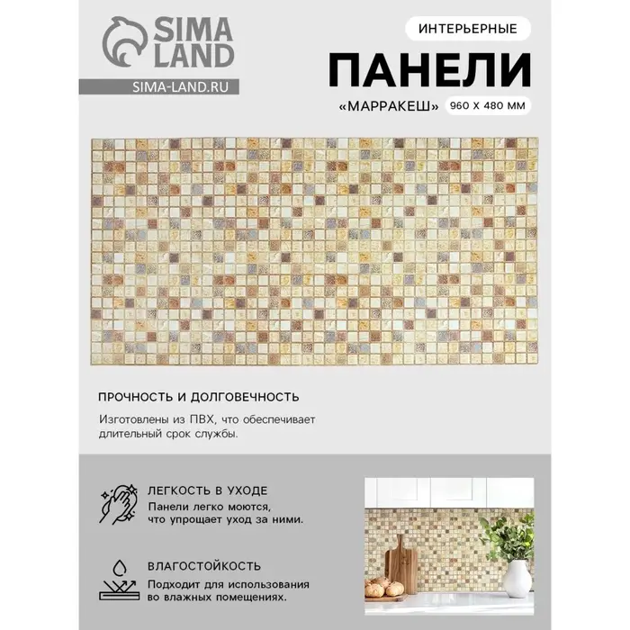 Стеновая панель ПВХ мозаика &laquo;Марракеш&raquo;, 960&times;480 мм