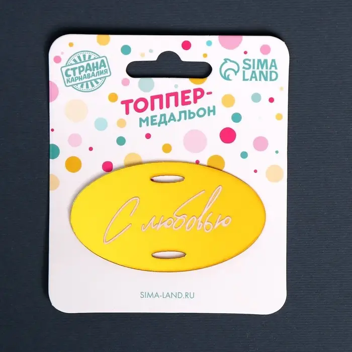 Топпер для торта «С любовью», акрил Топпер для торта «С любовью», акрил