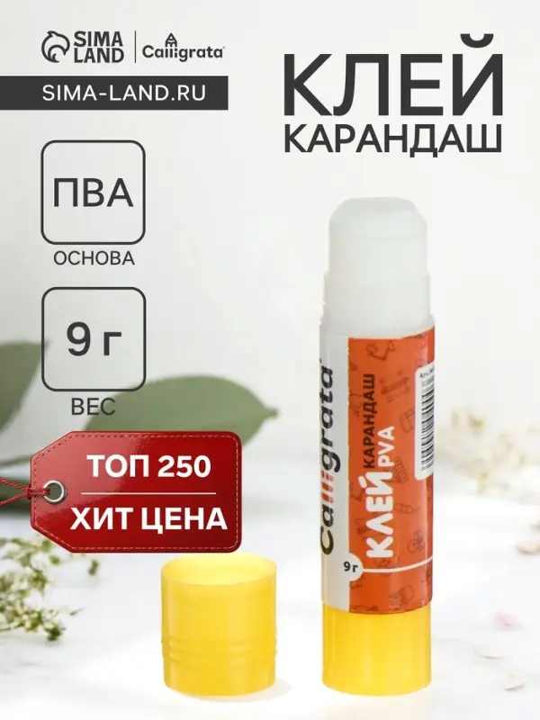 Клей-карандаш Calligrata, 9 г