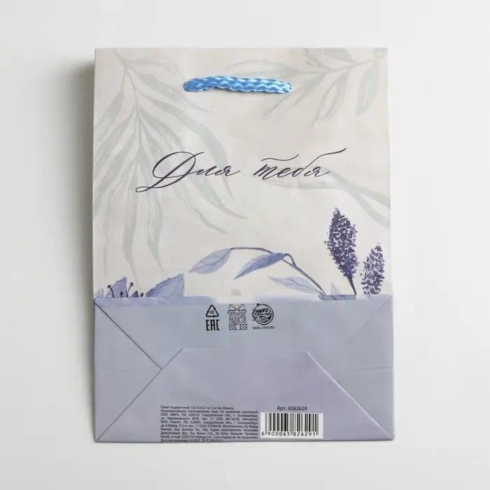 Пакет подарочный ламинированный, упаковка, For you, S 12 х 15 х 5.5 см