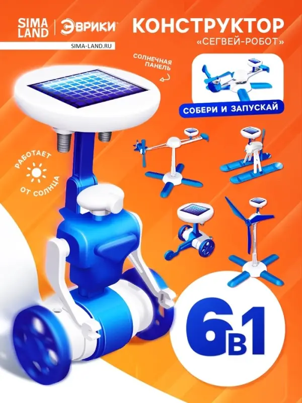 Конструктор &laquo;Сегвей-робот&raquo;, 6 в 1, работает от солнечной батареи