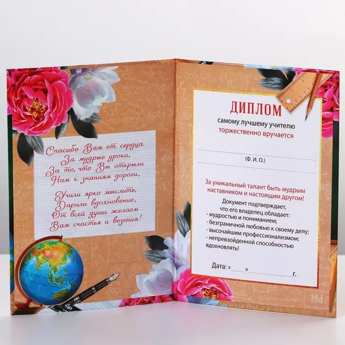 Диплом «Лучший Учитель», А6, 16 х 11,3 см. Диплом «Лучший Учитель», А6, 16 х 11,3 см.