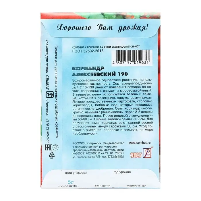 Семена Кориандр  Семена Кориандр "Алексеевский", 190", 5 г