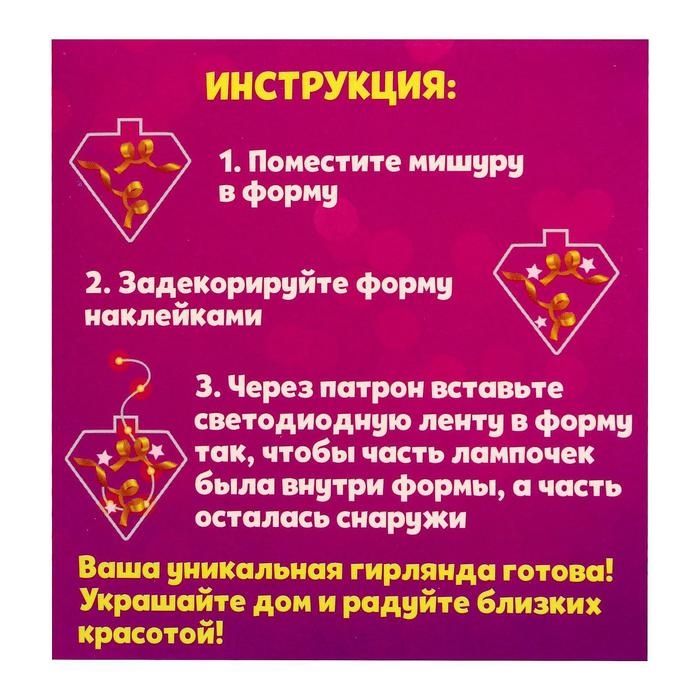 Набор для опытов «Новогодняя гирлянда», бриллиант Набор для опытов «Новогодняя гирлянда», бриллиант