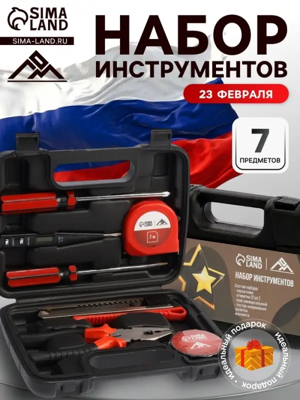 Набор инструментов в кейсе ЛОМ &laquo;23 ФЕВРАЛЯ&raquo;, в подарочной упаковке, 7 предметов