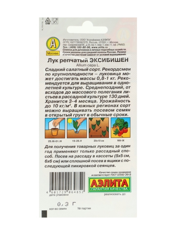 Семена Лук репчатый Семена Лук репчатый "Эксибишен",набор 5 шт