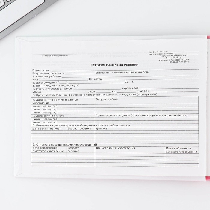 Медицинская карта в твердой обложке Форма №112/у «Розовый», 80 л Медицинская карта в твердой обложке Форма №112/у «Розовый», 80 л