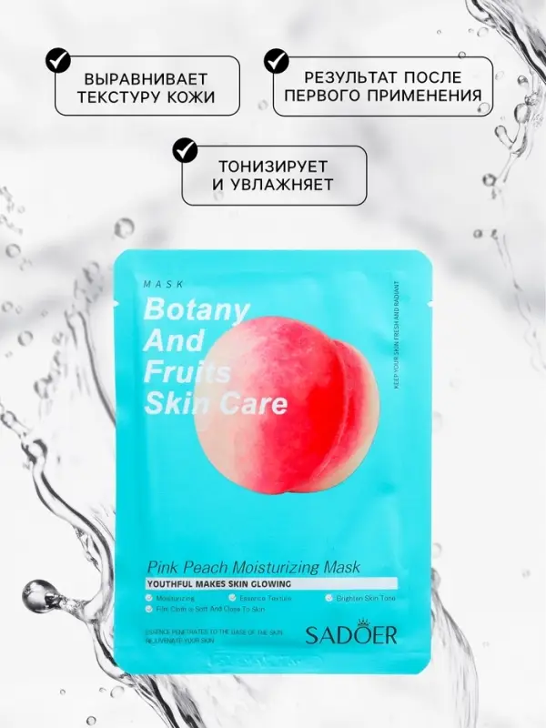 Тканевая маска для лица с экстрактом персика, увлажняющая Тканевая маска для лица с экстрактом персика, увлажняющая