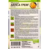 Семена Лук репчатый &laquo;Айлса Грейг&raquo;, 0.2 г, &laquo;Семена Алтая&raquo;