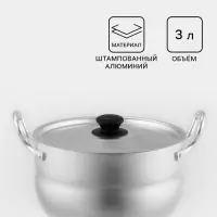 Кастрюля, 3 л, d=20 см, с крышкой, штампованный алюминий, серебристая